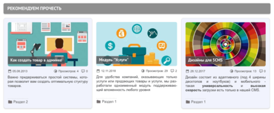 Возможности блога в 5CMS