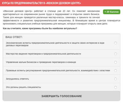 Модуль опросы (голосования) и промокоды в программе лояльности