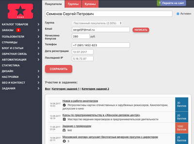 Модуль опросы (голосования) и промокоды в программе лояльности