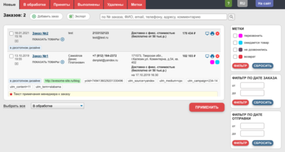 Встроенная CRM для интернет-магазина - система управление продажами | 5CMS