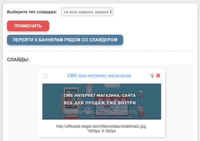 Настройки слайдера