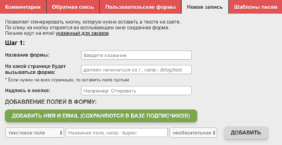 Пользовательские (настраиваемые) формы