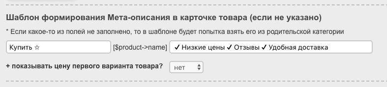 Мета-описания для карточек товаров Мета-описания для карточек товаров