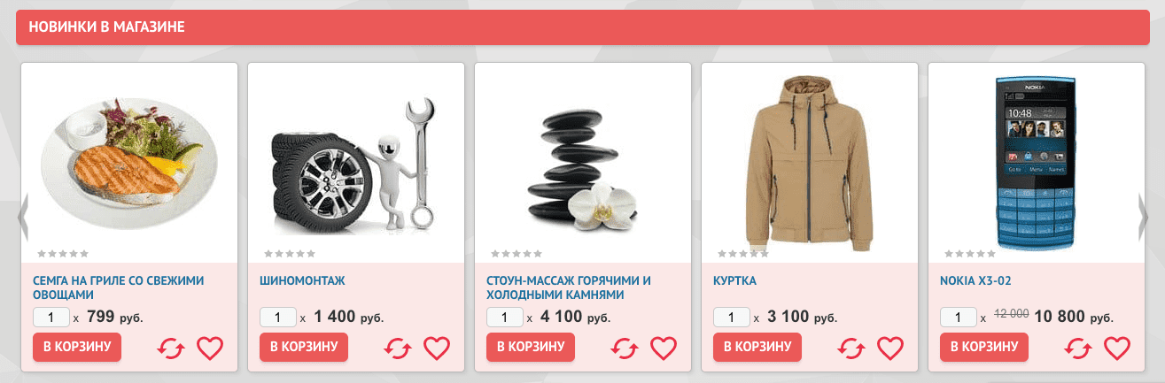 Карусель новинки на главной