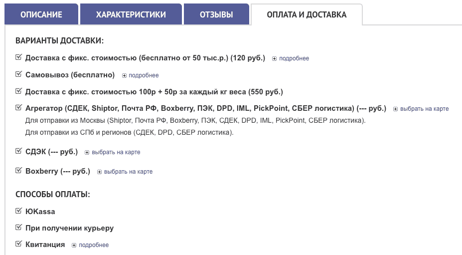 Вкладка оплата и доставка