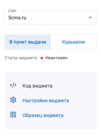 Виджет Почты РФ