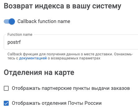 Виджет Почты РФ