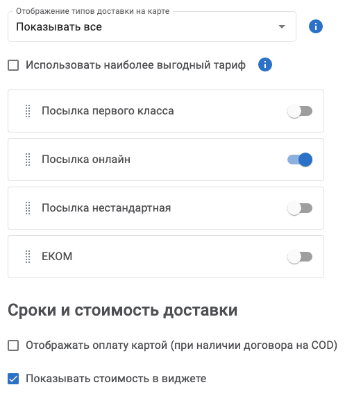 Виджет Почты РФ